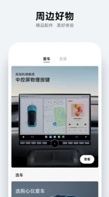 小米汽车app怎么使用图片6