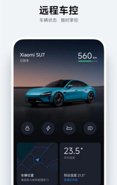 小米汽车app怎么使用图片5