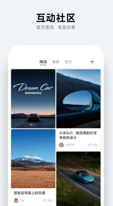 小米汽车app怎么使用图片4