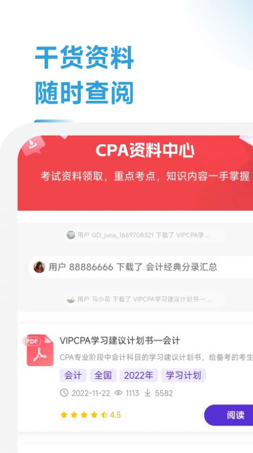 CPA备考跟我学app图片1