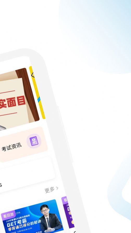 CPA备考跟我学app[图2]