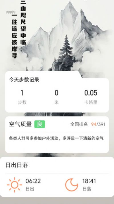 江湖计步app[图3]