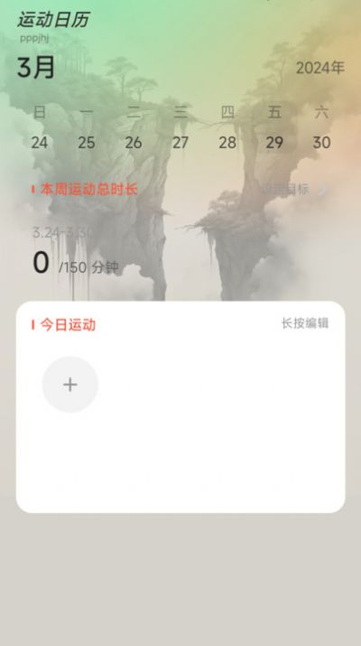 江湖计步app[图2]