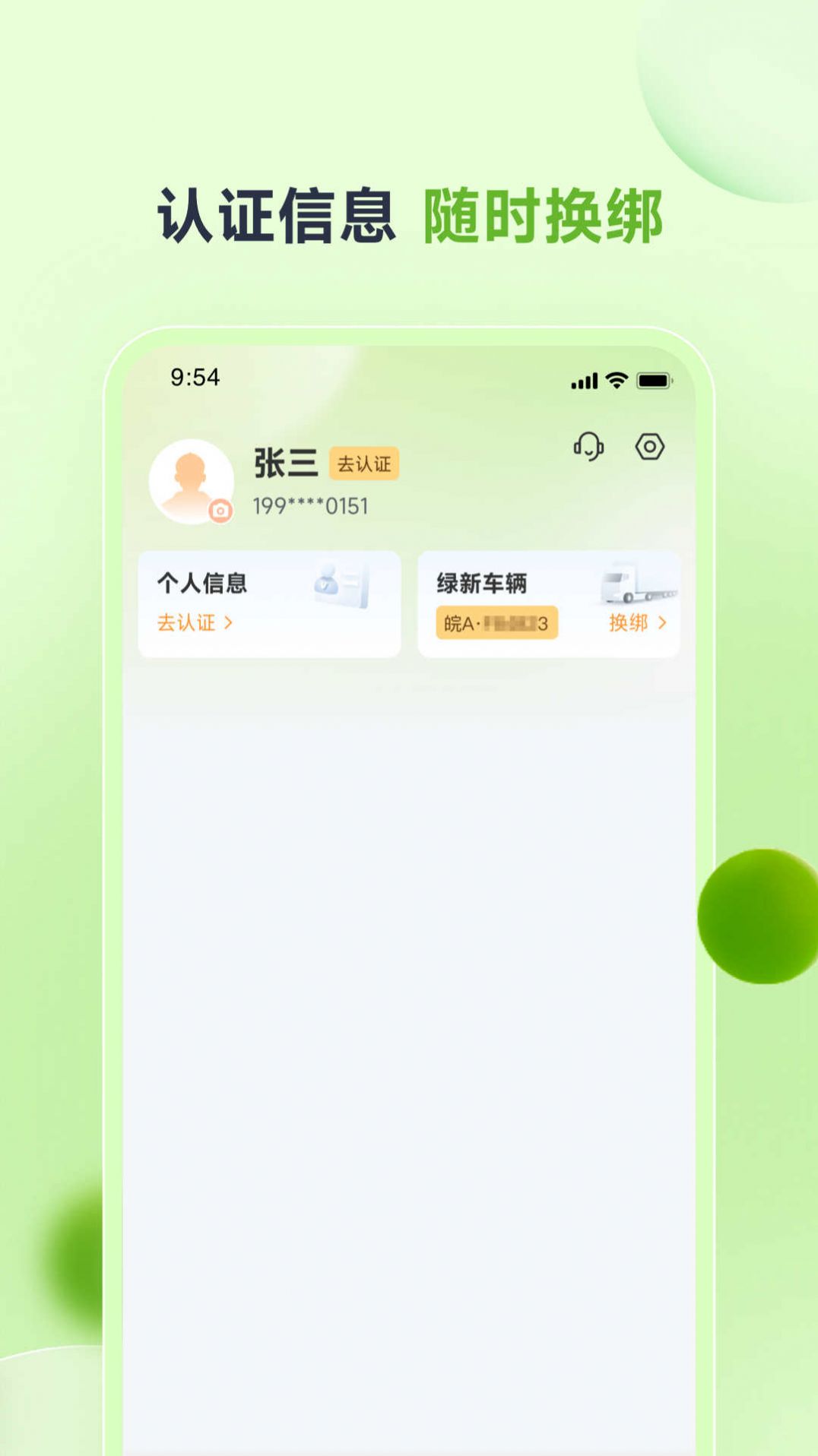 卡力新能app图片1