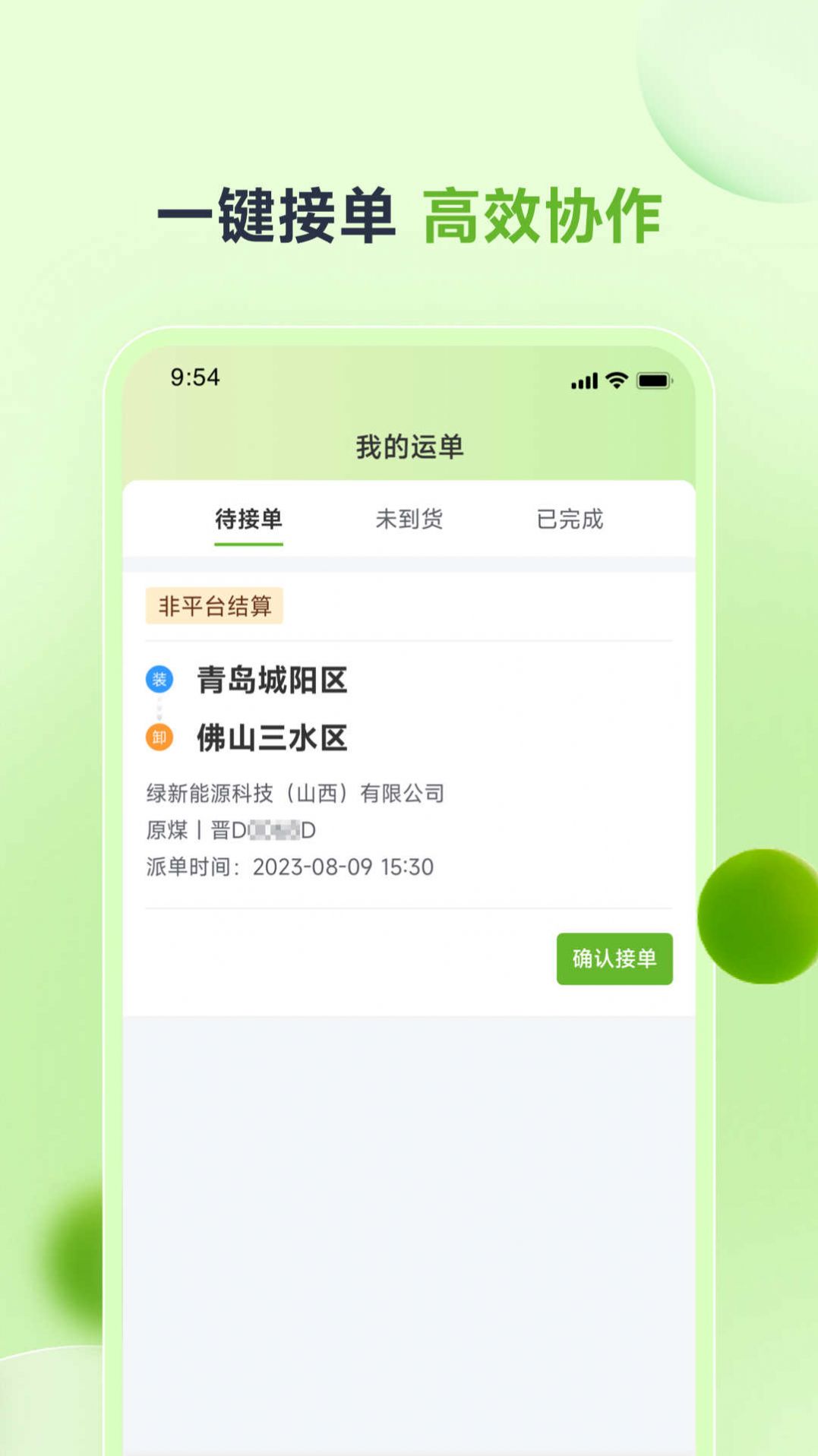 卡力新能app图片2