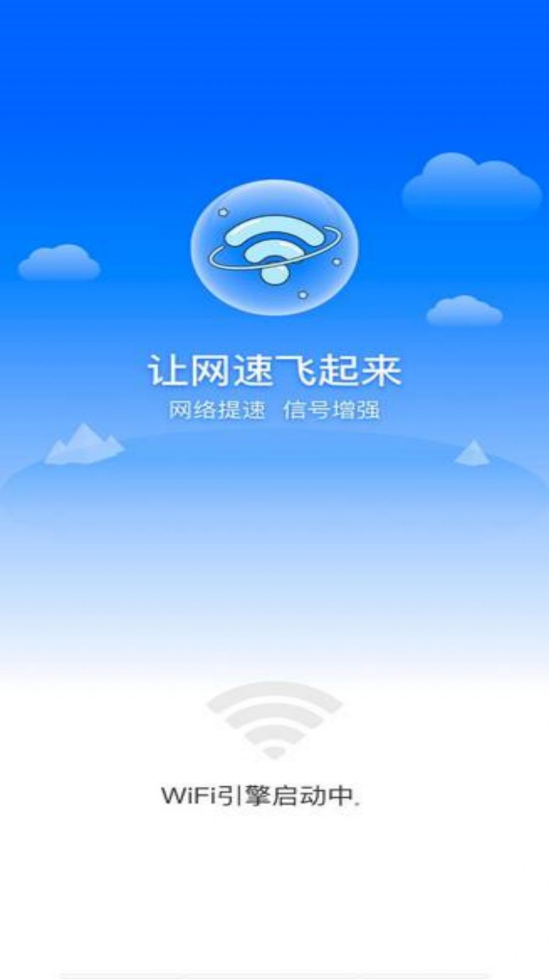 免费WiFi软件[图2]