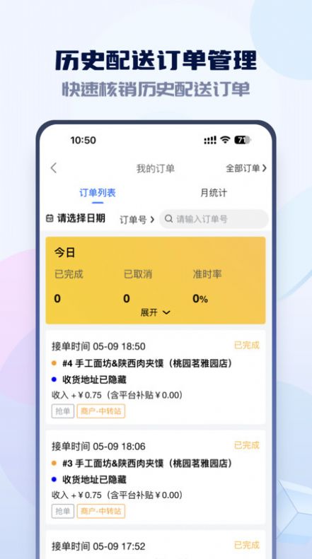 嗨创极速达app图片1