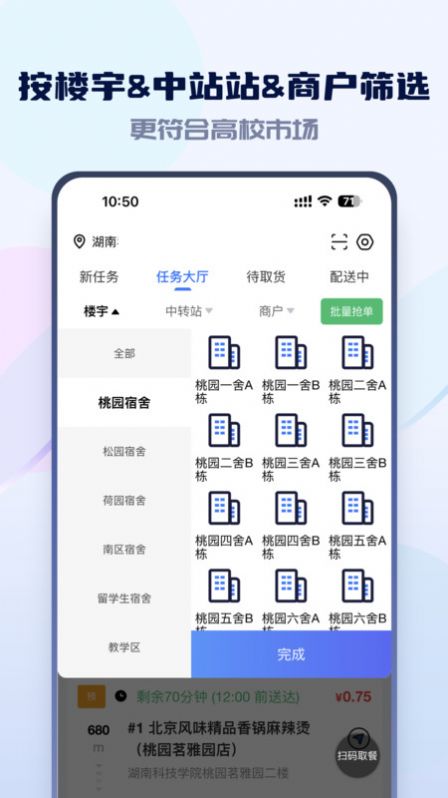 嗨创极速达app图片2