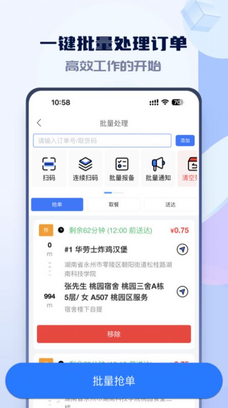 嗨创极速达app[图3]