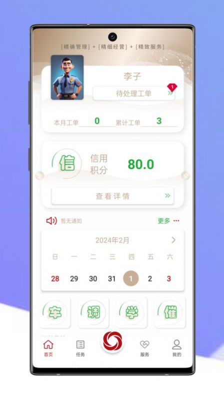 和智慧app[图1]