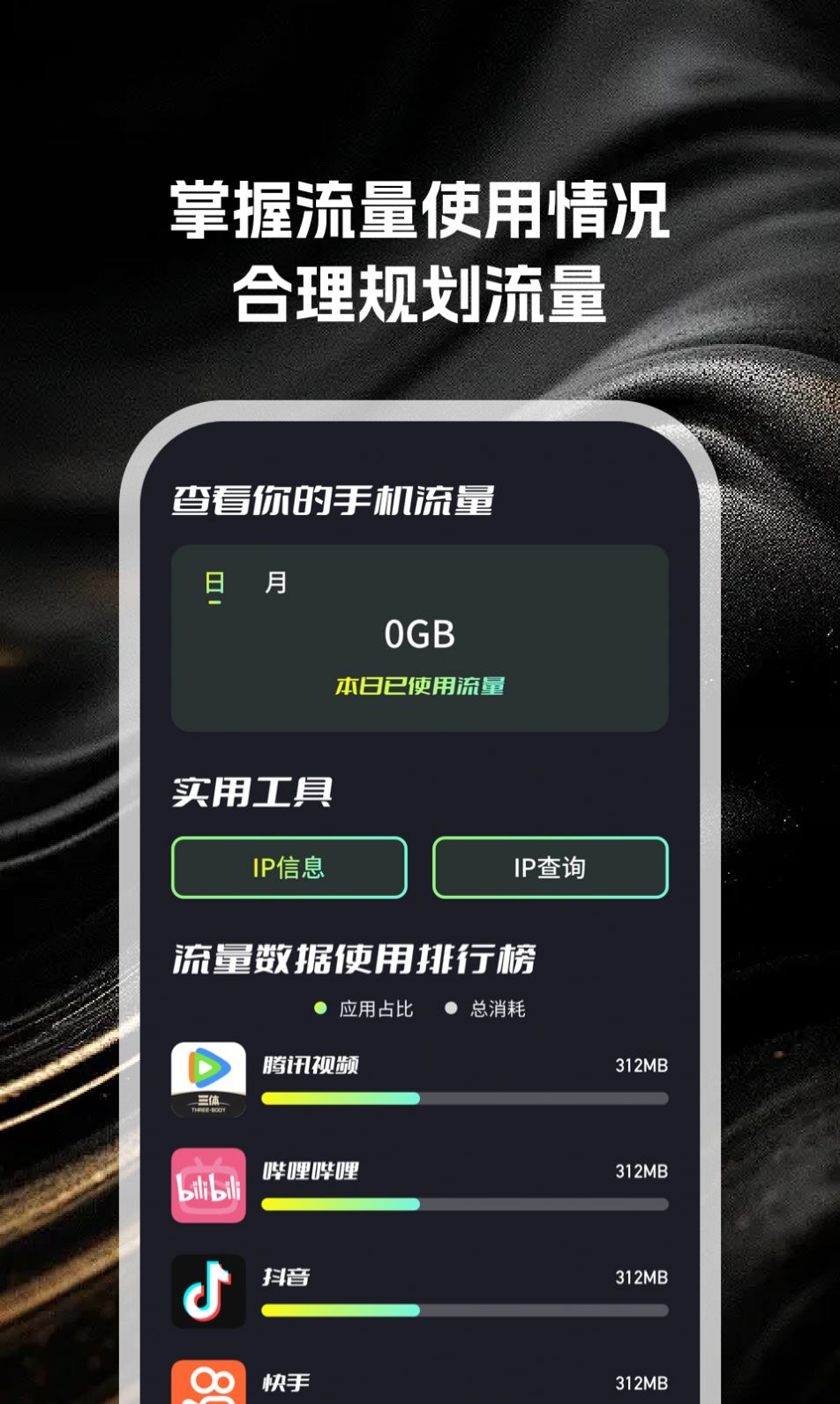 小布流量管家app[图2]