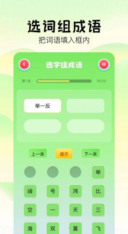 2383成语乐园app图片1