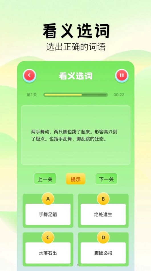 2383成语乐园app图片2