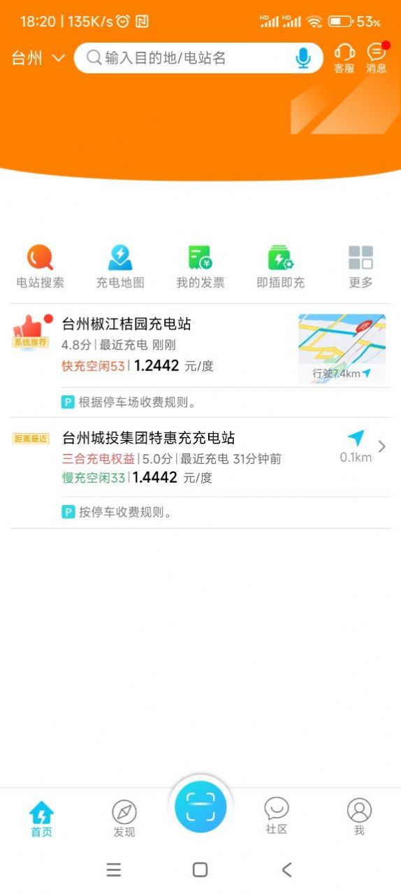 三合充电app图片1