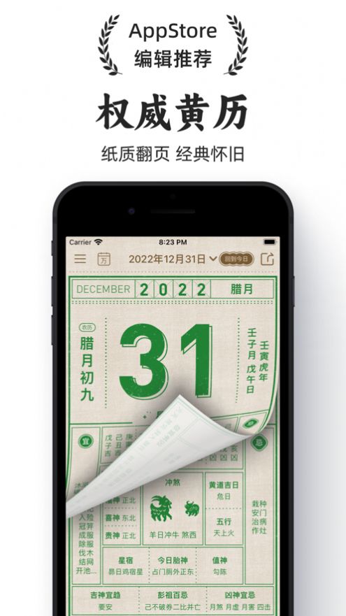 小黄历app图片1