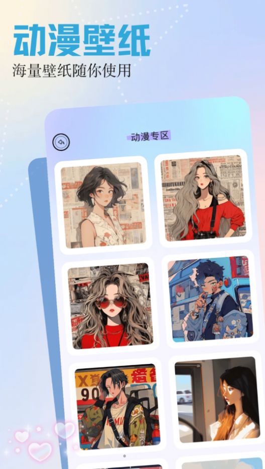 呵呵动漫壁纸app[图1]