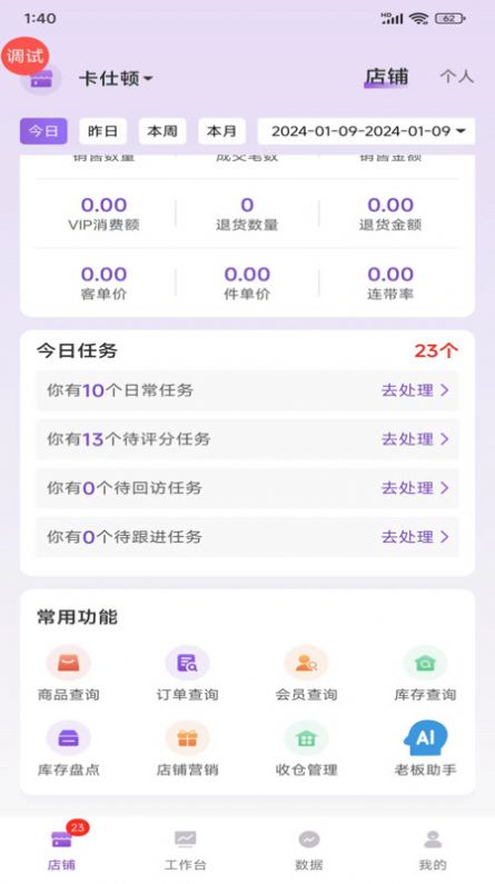 云猫商户通app图片1