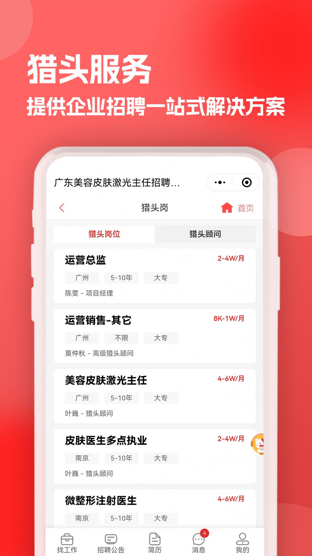 医聘猫app[图2]