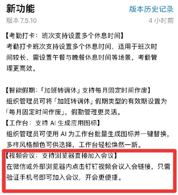 微信加入钉钉开会功能介绍图片2