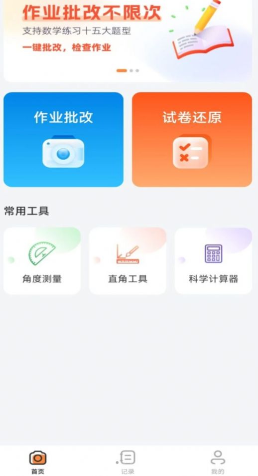 商金作业批改神器app[图2]