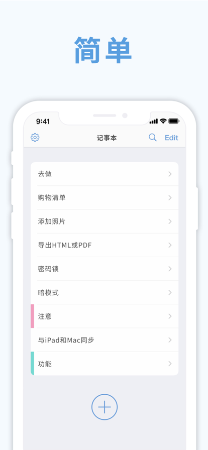 智能记事本app[图1]