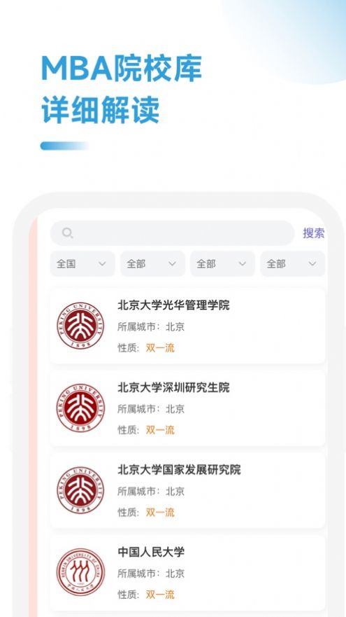 MBA备考大师app[图3]