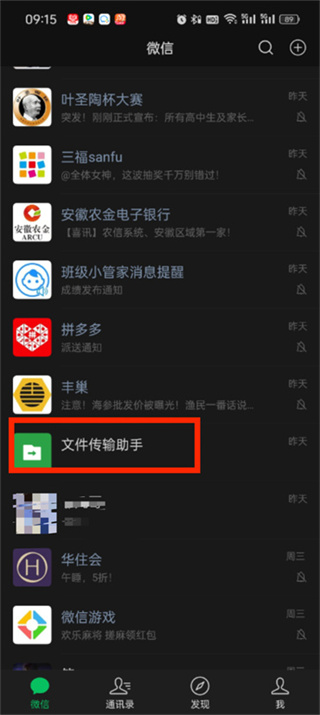 微信怎么删除文件传输助手图片2