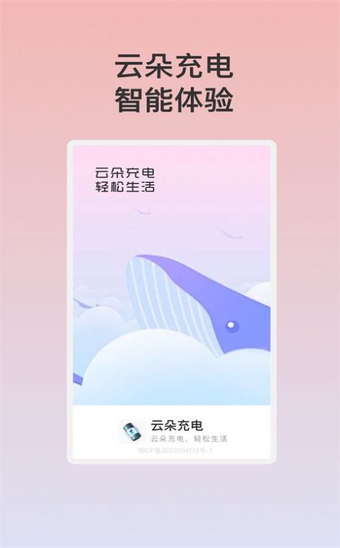 云朵充电app[图2]