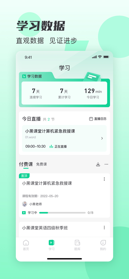 小黑课堂app官方图片2