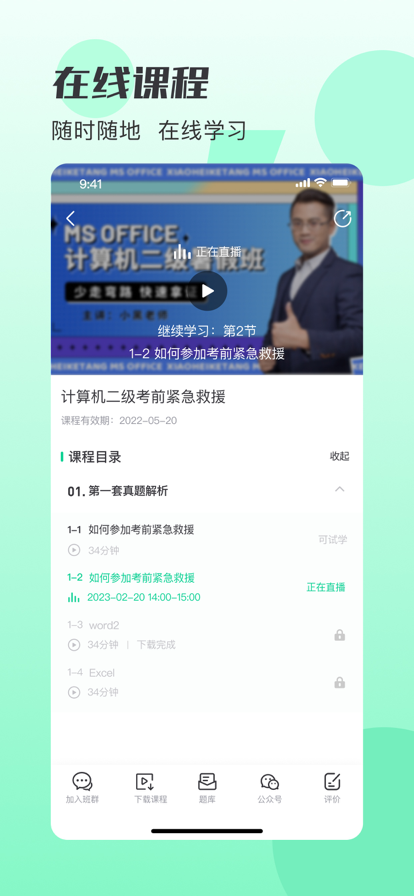 小黑课堂app官方[图3]