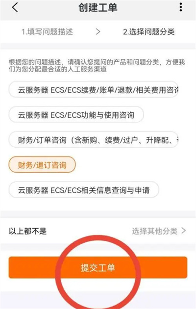 阿里云怎么提交工单图片5