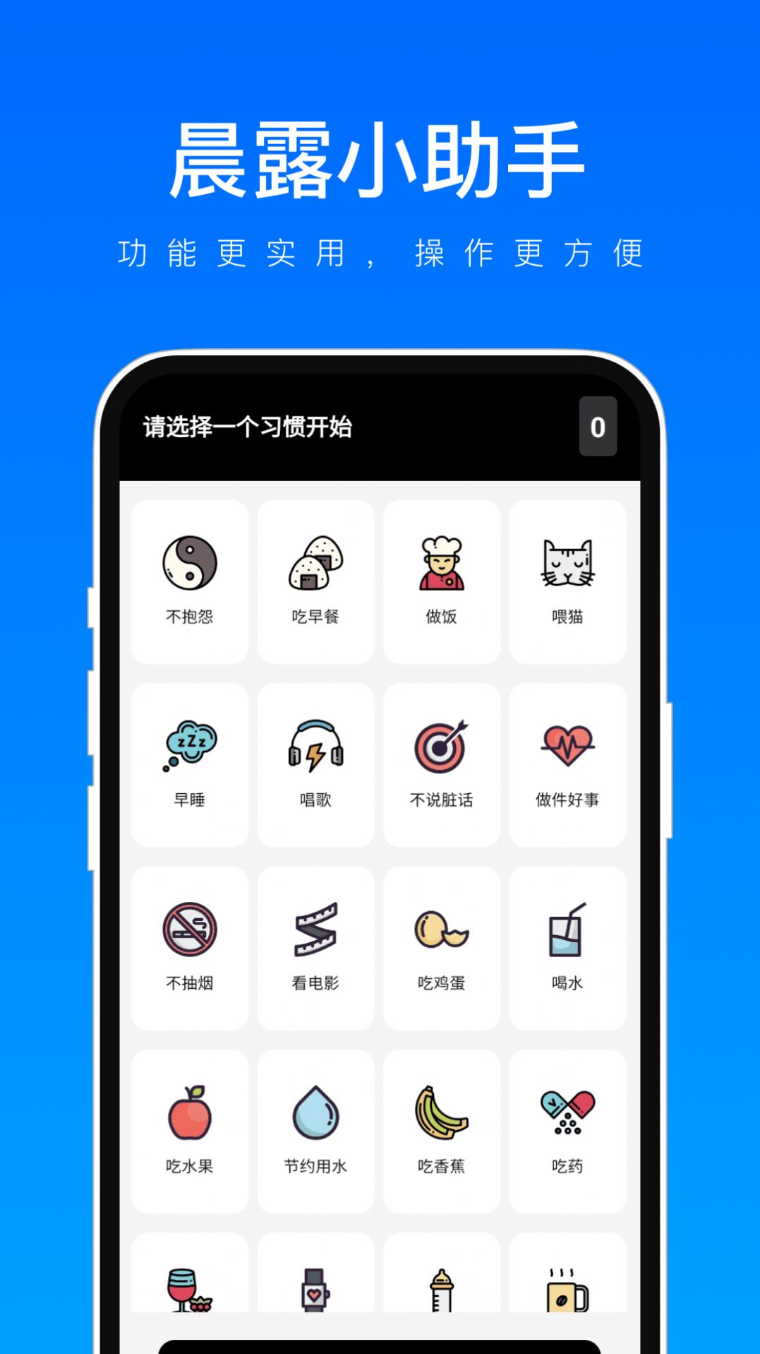 晨露小助手app图片2