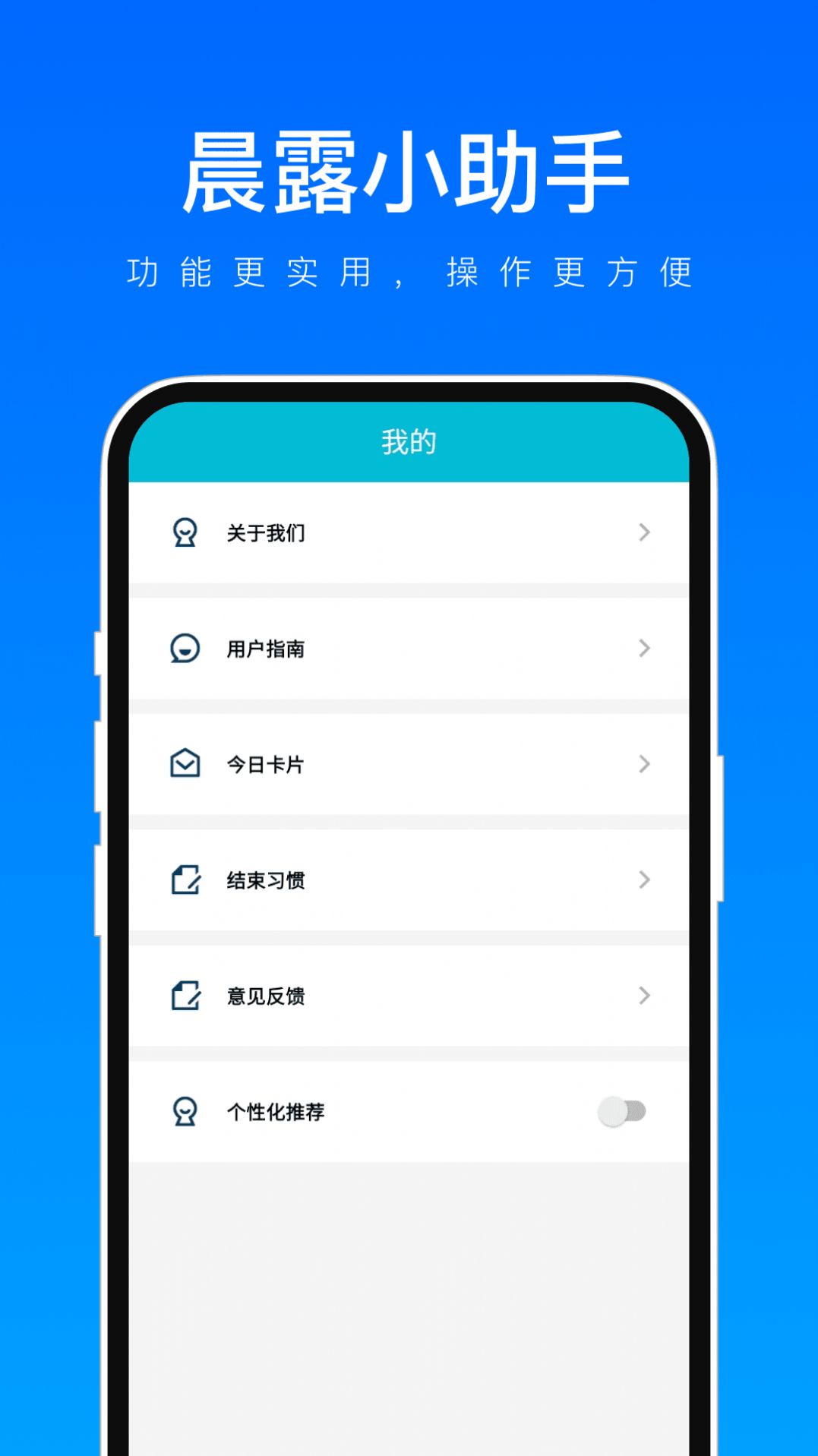 晨露小助手app[图1]