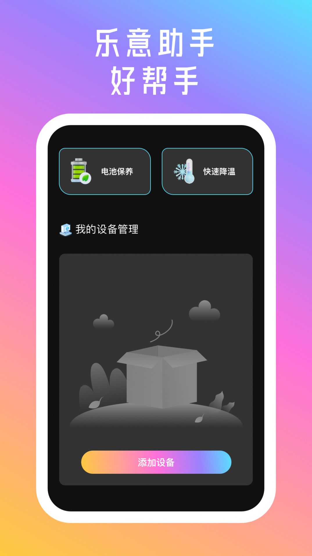 乐意wifiapp图片1