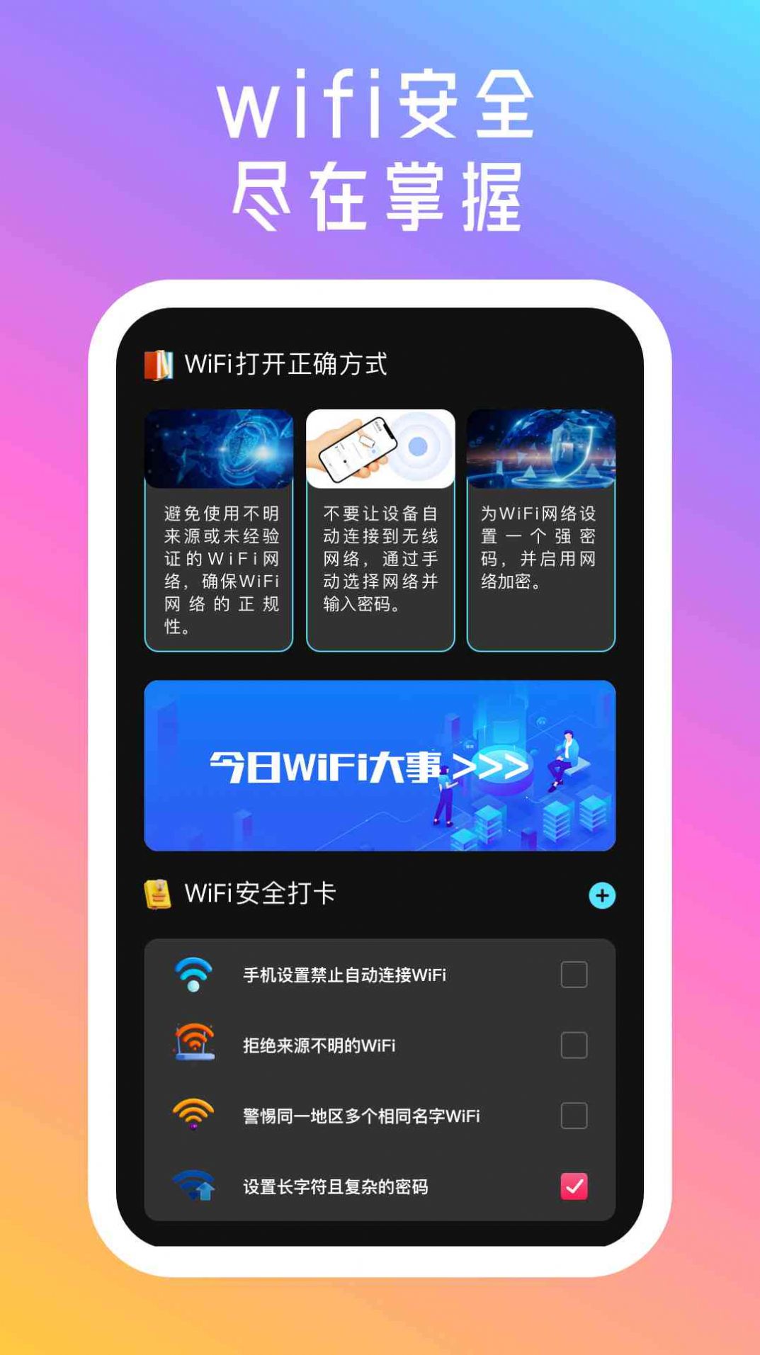 乐意wifiapp图片2