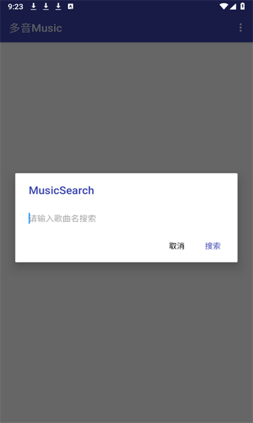 多音Musicapp图片1