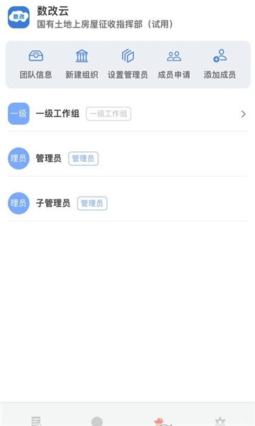 数改云app[图2]