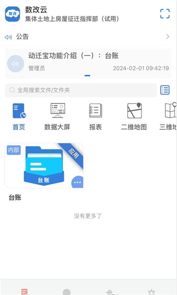 数改云app[图3]