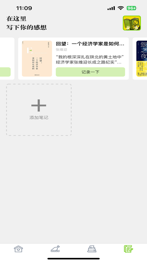 小易书单app[图1]