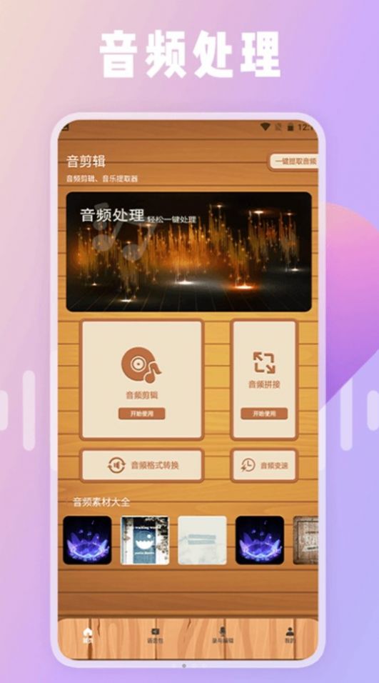 绿然66铃声剪辑器app[图1]