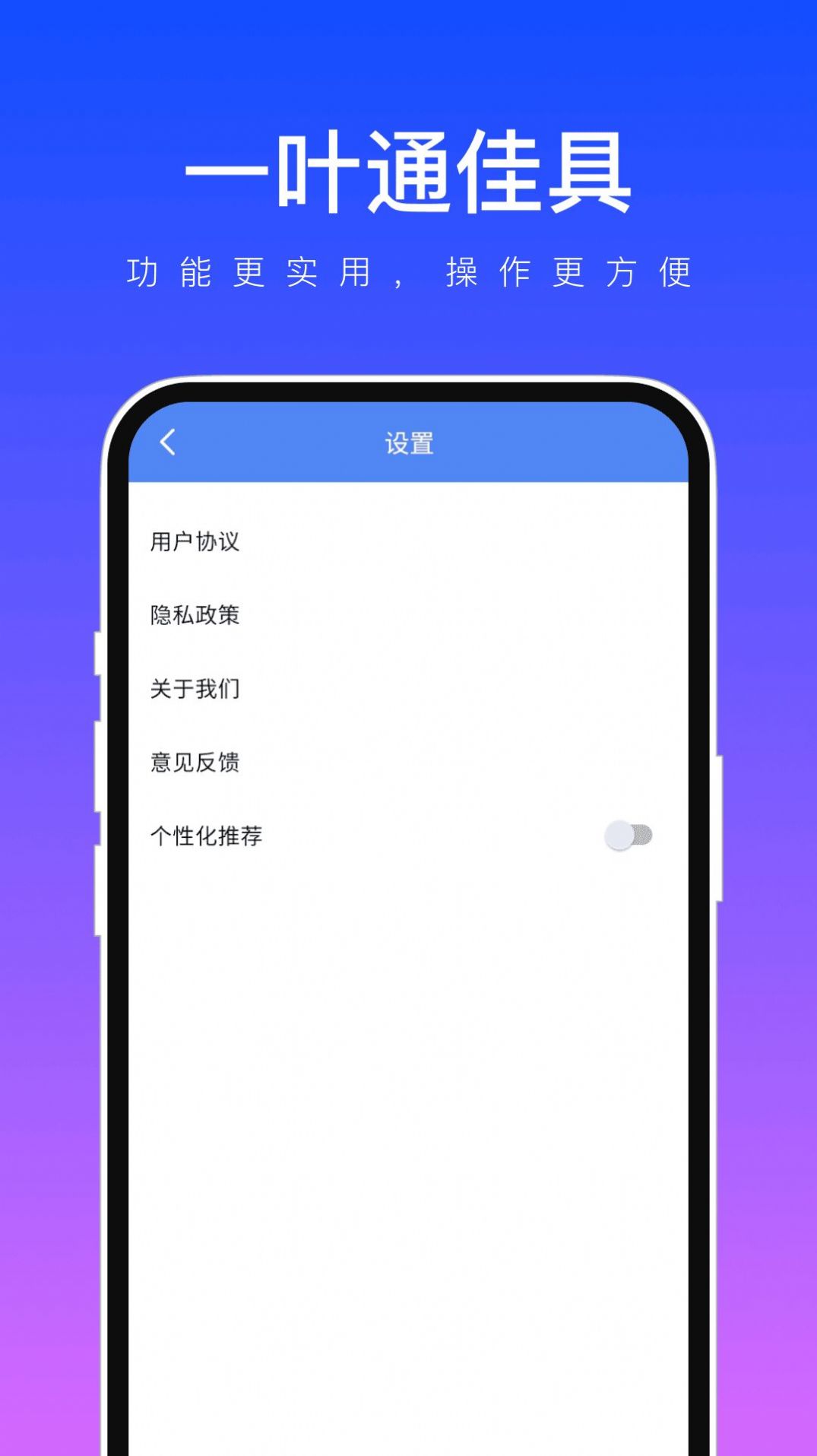 一叶通佳具app图片1