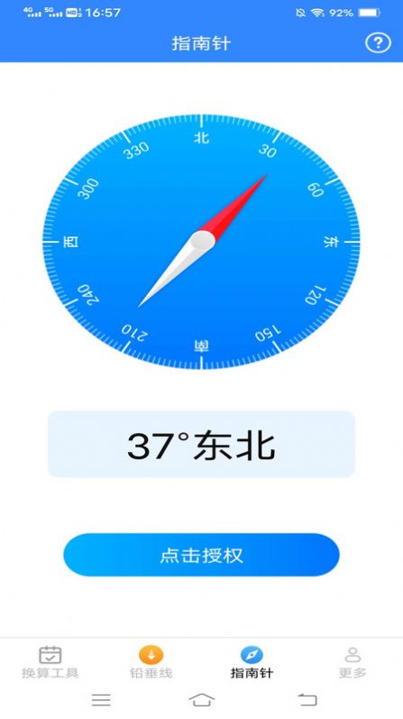 极速测量仪app图片1