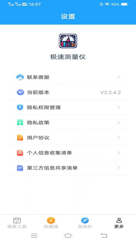 极速测量仪app图片2