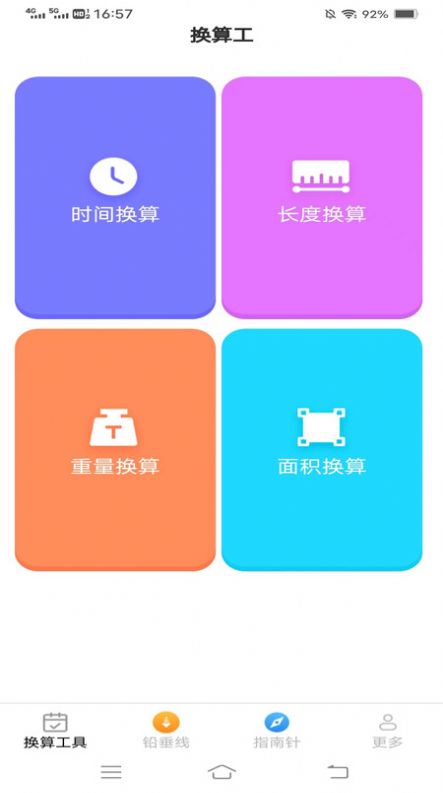 极速测量仪app[图3]