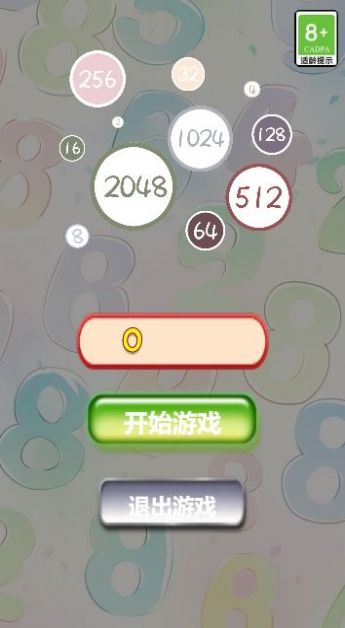 休闲合成2048红包版图片2