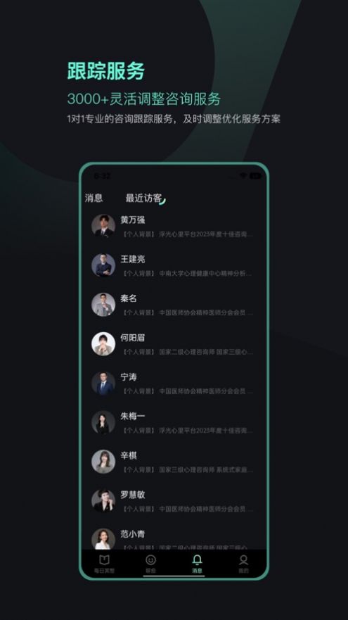 浮光心理app[图1]