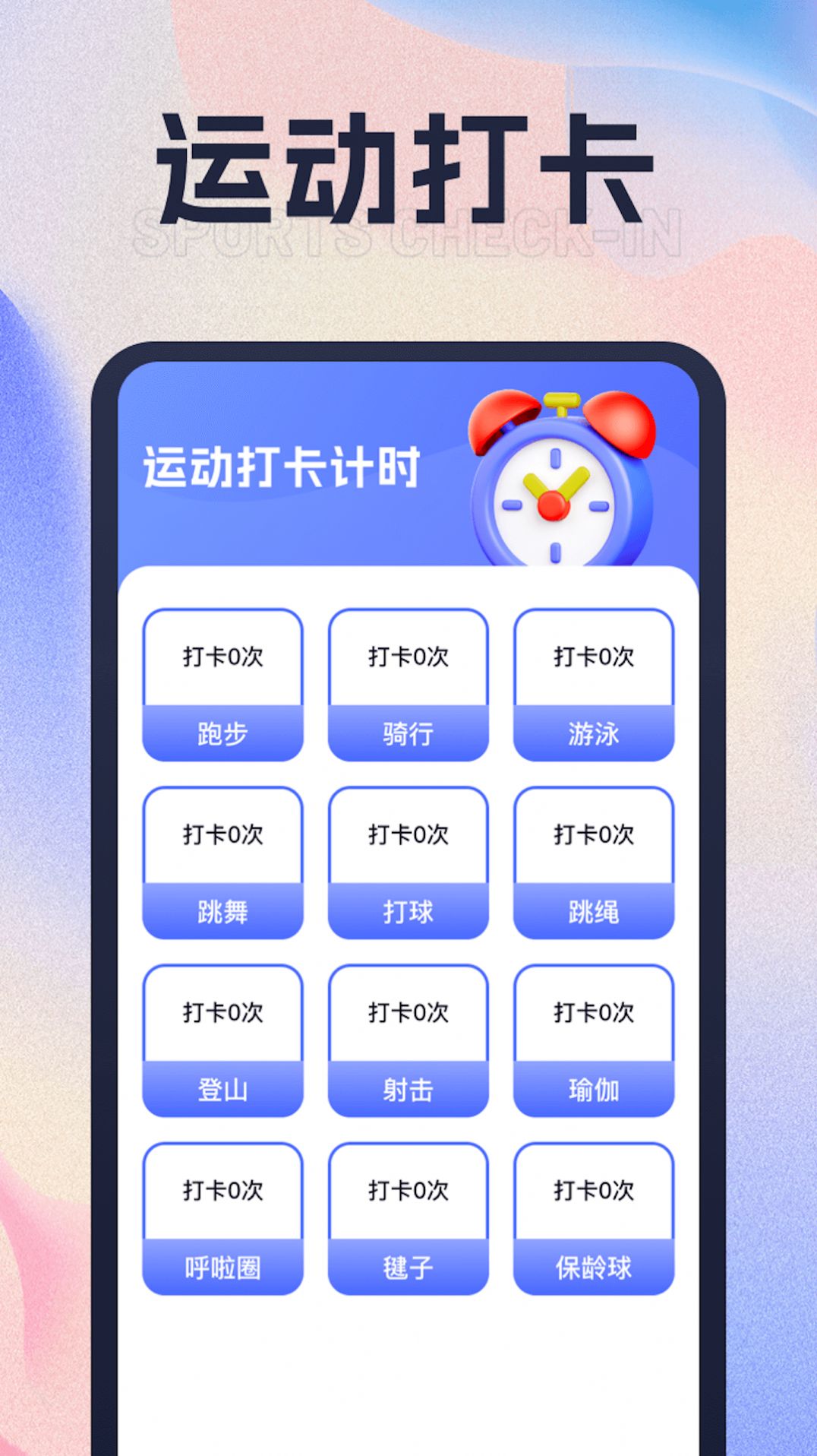 心愉计步app[图1]