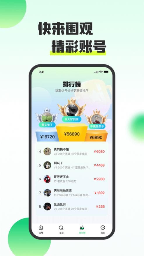 账号牛玩家app[图3]