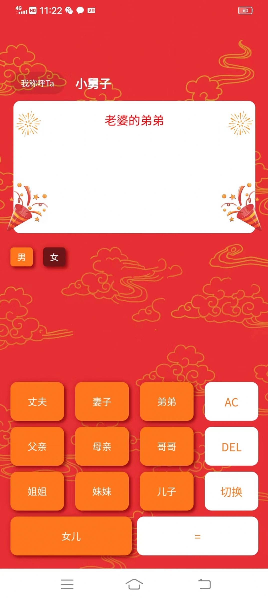 星喵爱计算app图片1