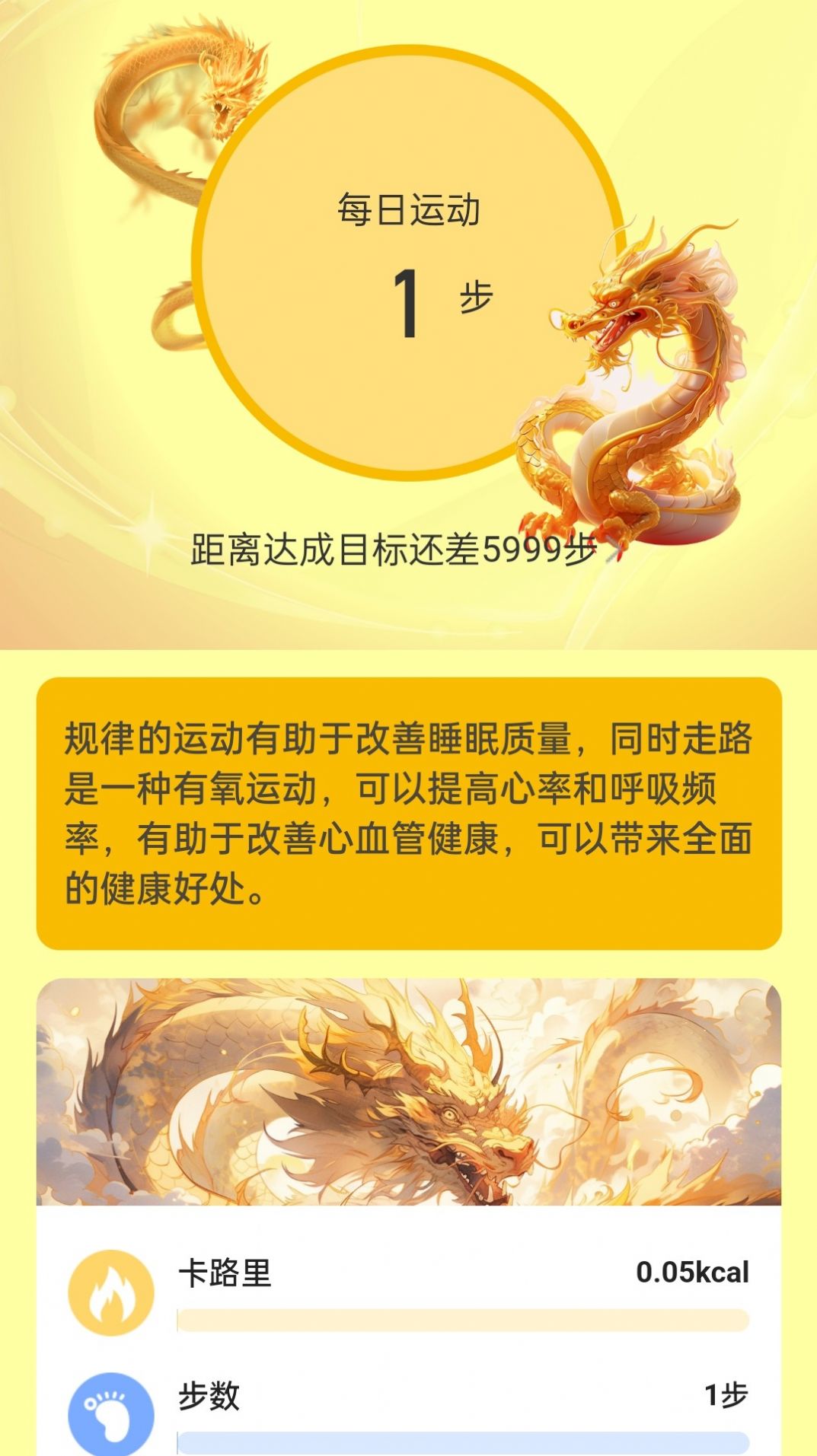 金龙计步app[图2]